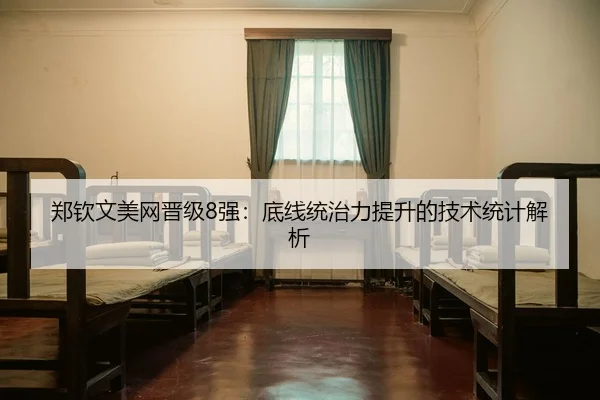 zheng-qin-wen-mei-wang-jin-ji-qiang-di-xian-tong-zhi-li-ti-sheng-de-ji-shu-tong-ji-jie-xi-2-889.jpg