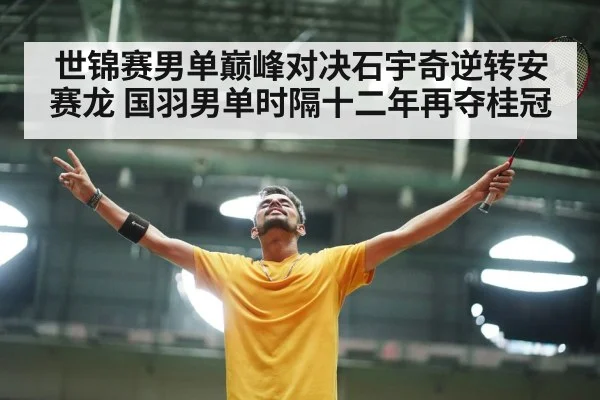 badminton player celebrating victory