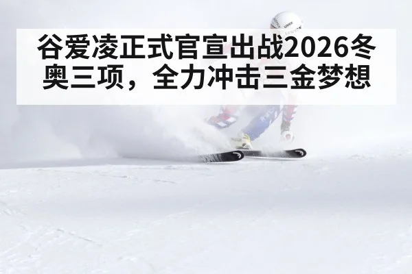 Eileen Gu skiing competition